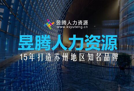 蘇州昱齊盛與安徽職業(yè)技術(shù)學(xué)院達(dá)成服務(wù)業(yè)外包合作