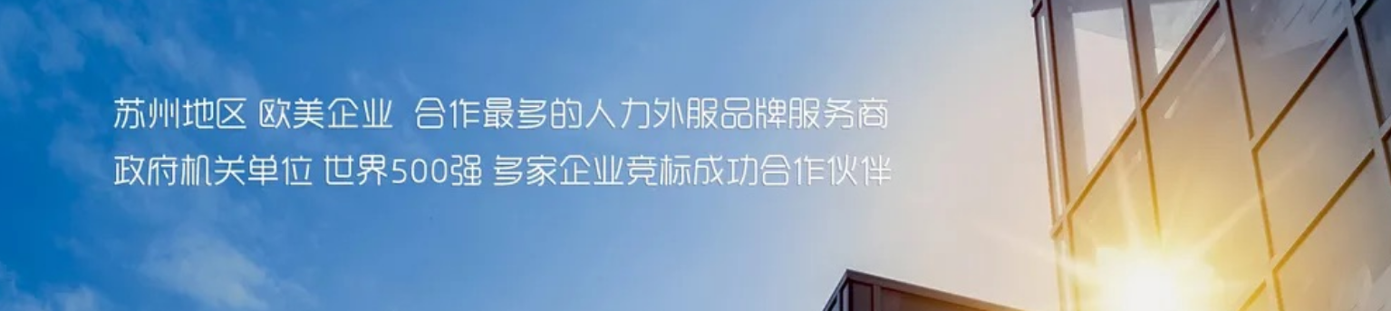 熱烈祝賀我司與秋谷精密機(jī)械（昆山）有限公司成功簽約勞務(wù)派遣業(yè)務(wù)!