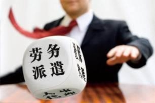 勞務派遣可以為員工帶來什么利益
